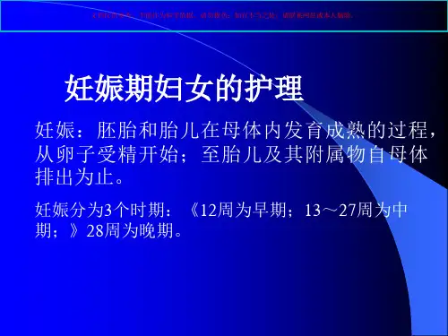 产科护理专题知识讲座课件