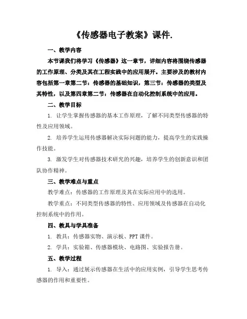 《传感器电子教案》课件.