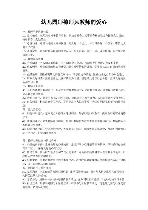 幼儿园师德师风教师的爱心