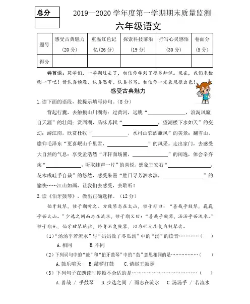 六年级上册语文试题-2019—2020学年度期末质量监测试卷（有答案）部编版