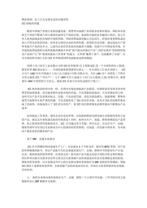 物流案例：化工巨头实现先进供应链管理 