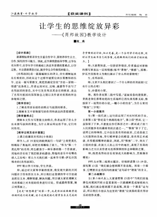 让学生的思维绽放异彩——《肖邦故园》教学设计