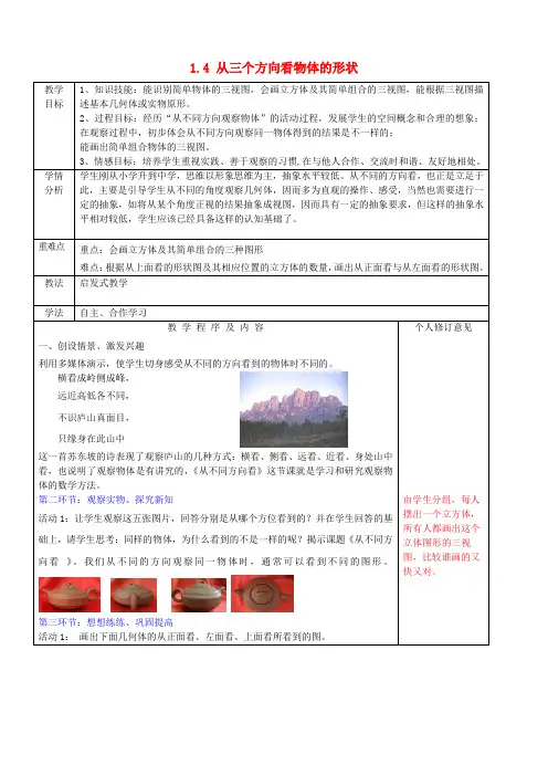 《从三个方向看物体的形状》word教案 (公开课获奖)2022北师版 (9)