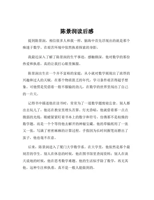 陈景润读后感