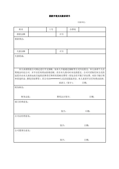 公司费用借支单
