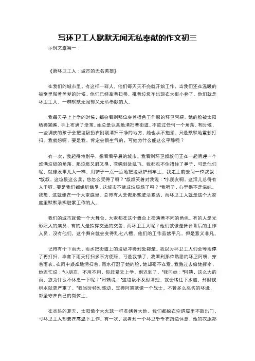 写环卫工人默默无闻无私奉献的作文初三