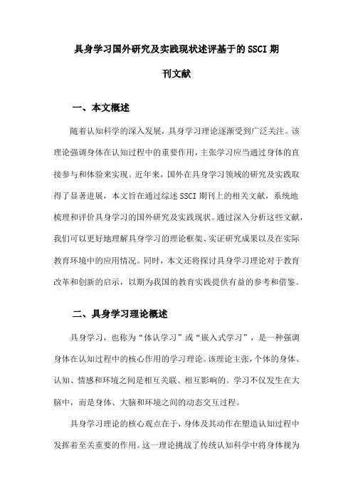 具身学习国外研究及实践现状述评基于的SSCI期刊文献
