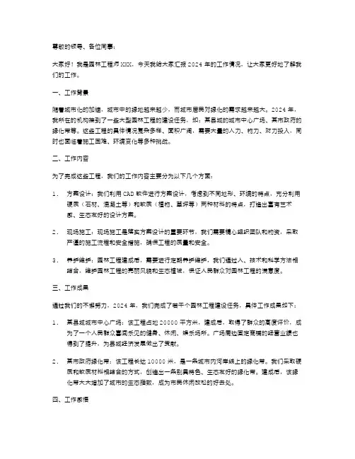 2024园林工程师述职报告范文
