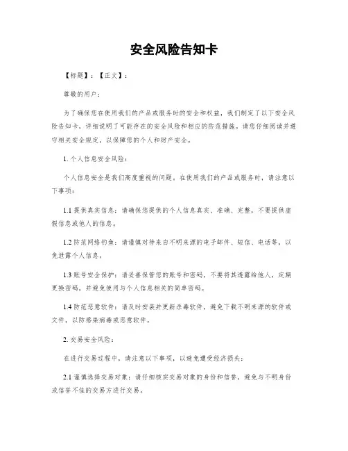 安全风险告知卡