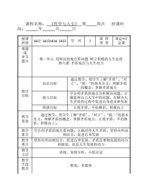 第二单元 第六课 矛盾观点与人生动力