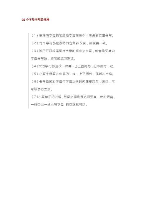 英语字母书写规范