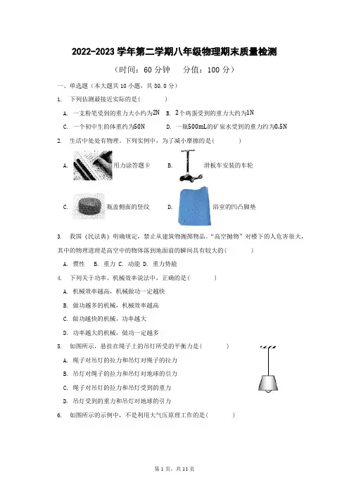 2022-2023学年第二学期八年级物理期末质量检测word版(附答案)