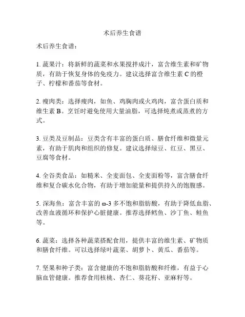 术后养生食谱