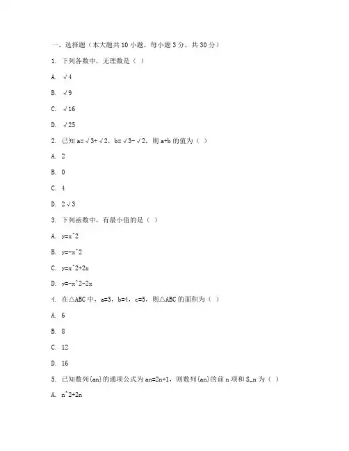 中职全国高考数学试卷