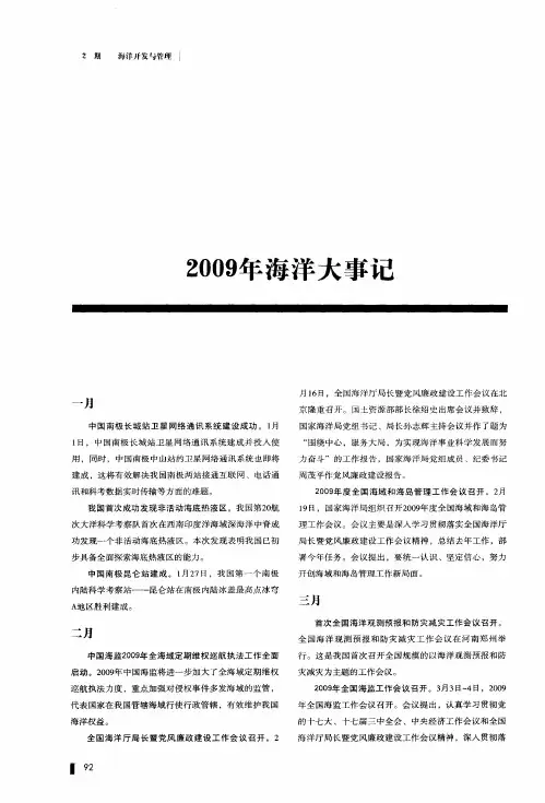 2009年海洋大事记