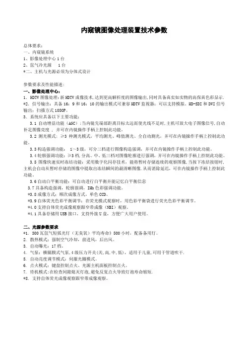 内窥镜图像处理装置技术参数