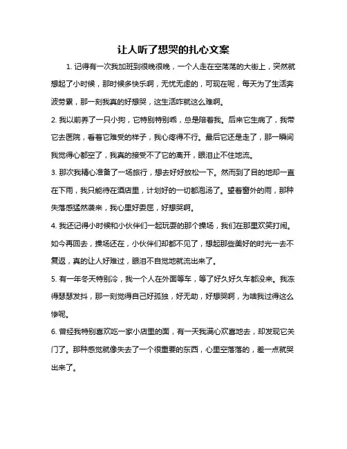 让人听了想哭的扎心文案