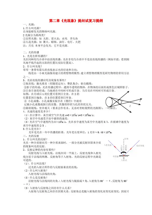 人教版八年级物理上册第二章《光现象》复习提纲