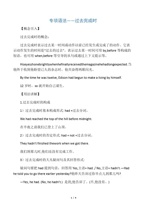 九年级英语全册Unit12Lifeisfulloftheunexpected过去完成时知识梳理(新版)人教新目标版