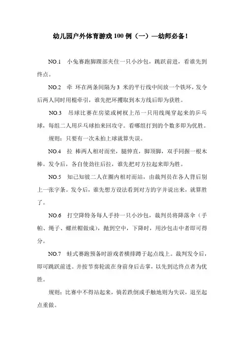 体育游戏100例