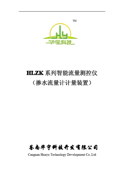 NO.1-HLZK系列流量自控装置-说明书