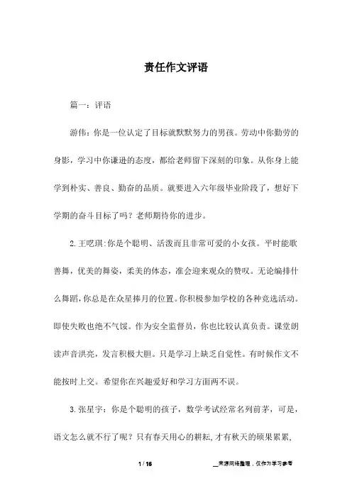 责任作文评语