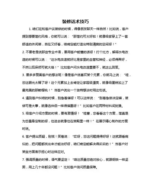 装修话术技巧