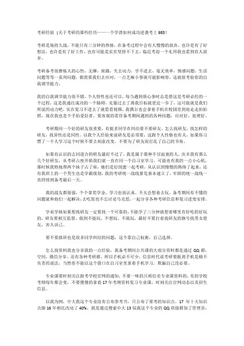 【学渣逆袭】考研经验 关于考研的那些经历——一个学渣如何成功逆袭考上985!