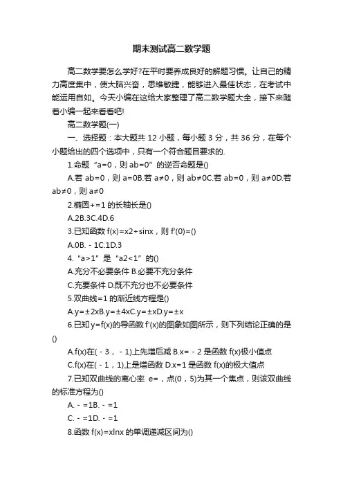 期末测试高二数学题