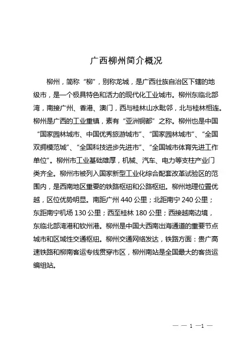 广西柳州简介概况