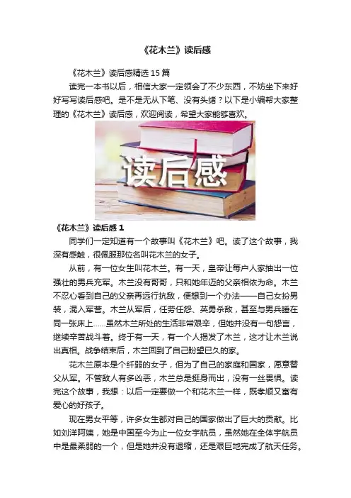 《花木兰》读后感