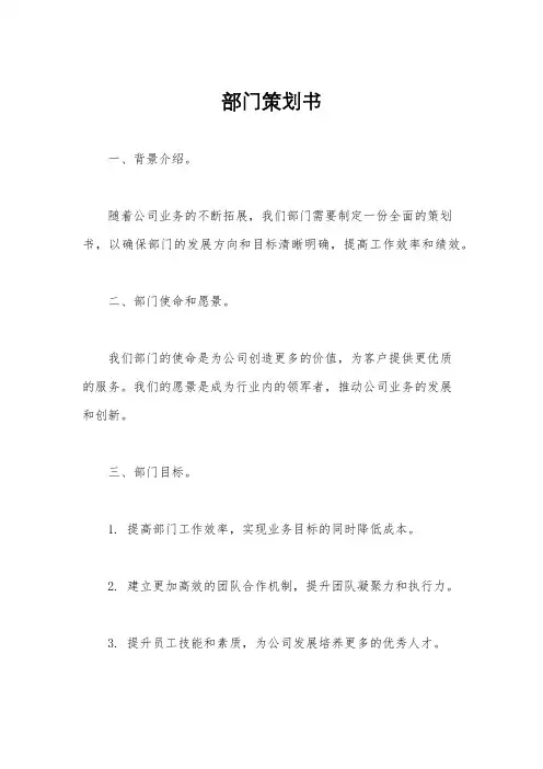 部门策划书