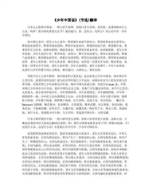 《少年中国说》(节选)翻译