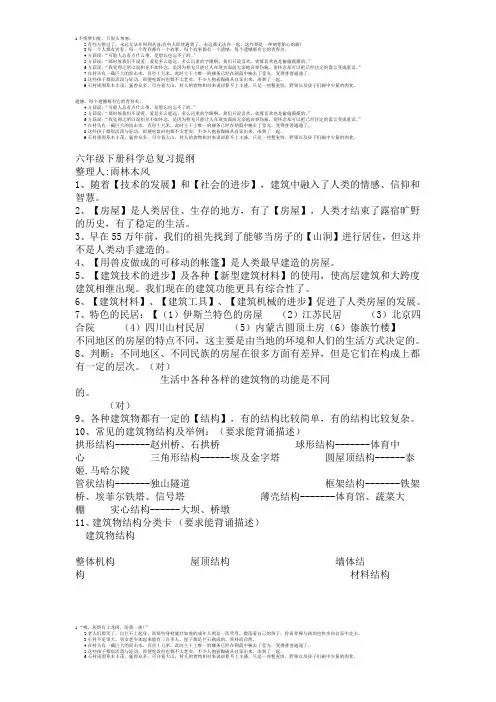 六年级下册科学总复习提纲