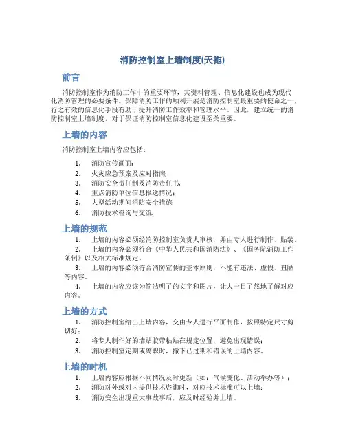 消防控制室上墙制度(天拖)