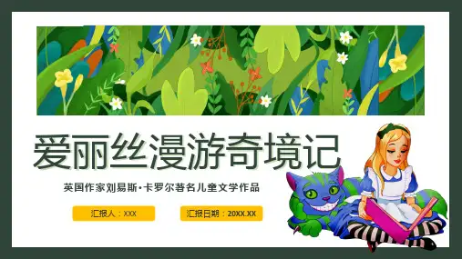 刘易斯卡罗尔儿童文学作品《爱丽丝漫游奇境记》阅读鉴赏PPT模板