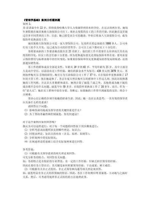 [业务]《管理学基础》案例
