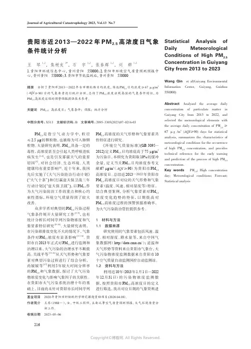 贵阳市近2013-2022年PM2.5高浓度日气象条件统计分析