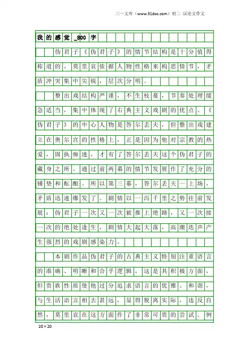 初二议论文作文：我的感觉_800字