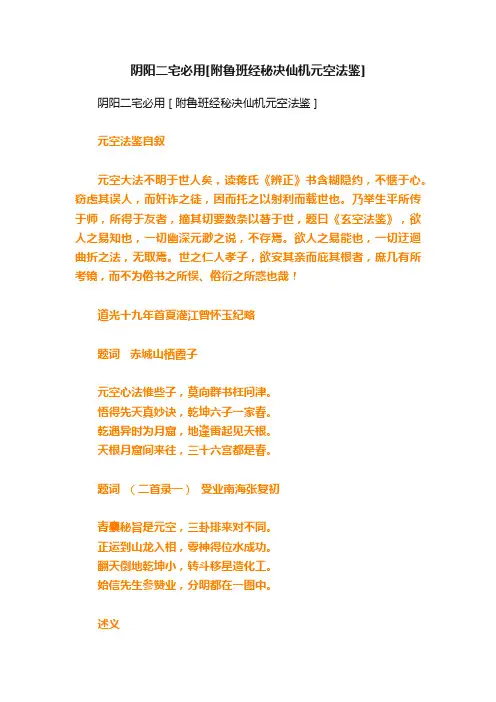 阴阳二宅必用[附鲁班经秘决仙机元空法鉴]