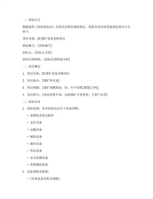 设备招标文件_煤矿