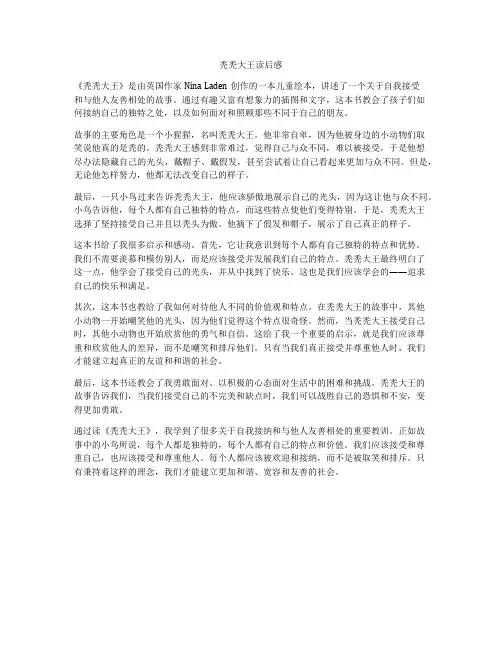 秃秃大王读后感
