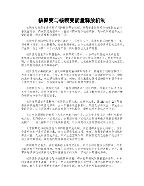 核聚变与核裂变能量释放机制