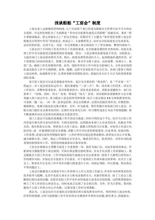 浅谈船舶“工前会”制度