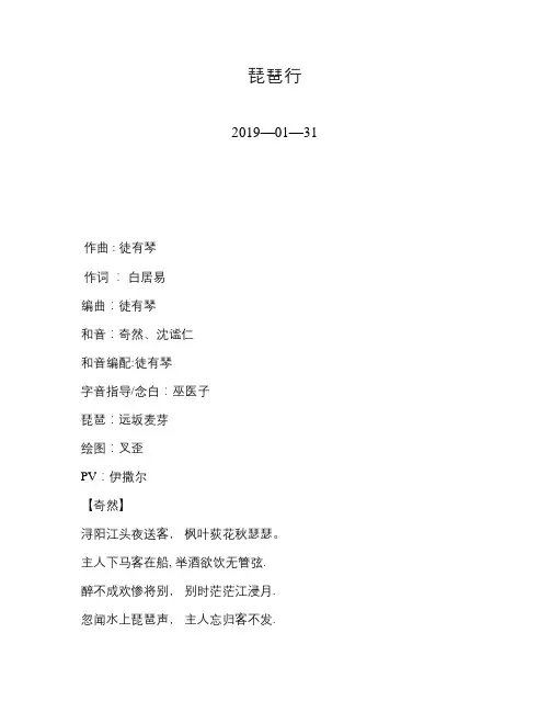 奇然—琵琶行—歌词