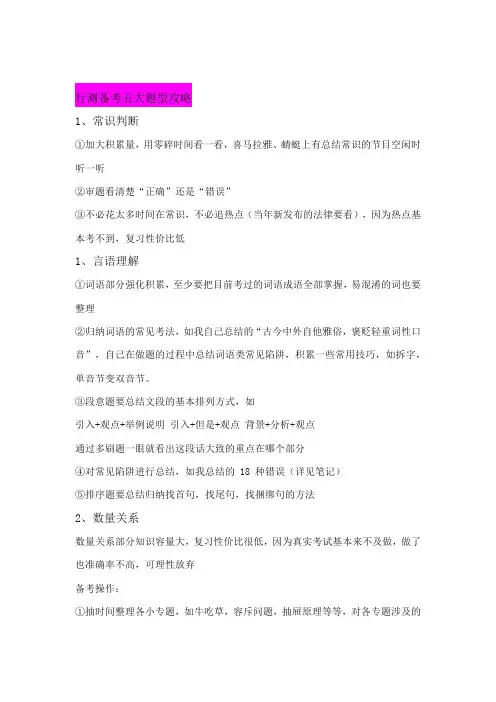 公务员考试 行测备考五大题型攻略(常识、言语、数学、资料分析、逻辑判断))
