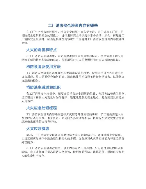 工厂消防安全培训内容有哪些