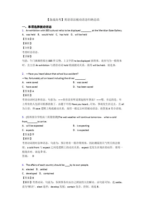 【备战高考】英语语法被动语态归纳总结