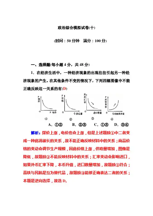 2019届高考政治二轮复习综合模拟试卷及答案(十)
