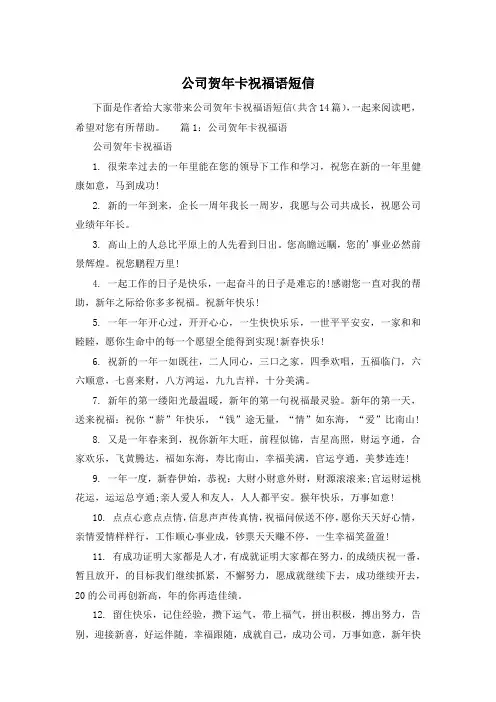 公司贺年卡祝福语短信